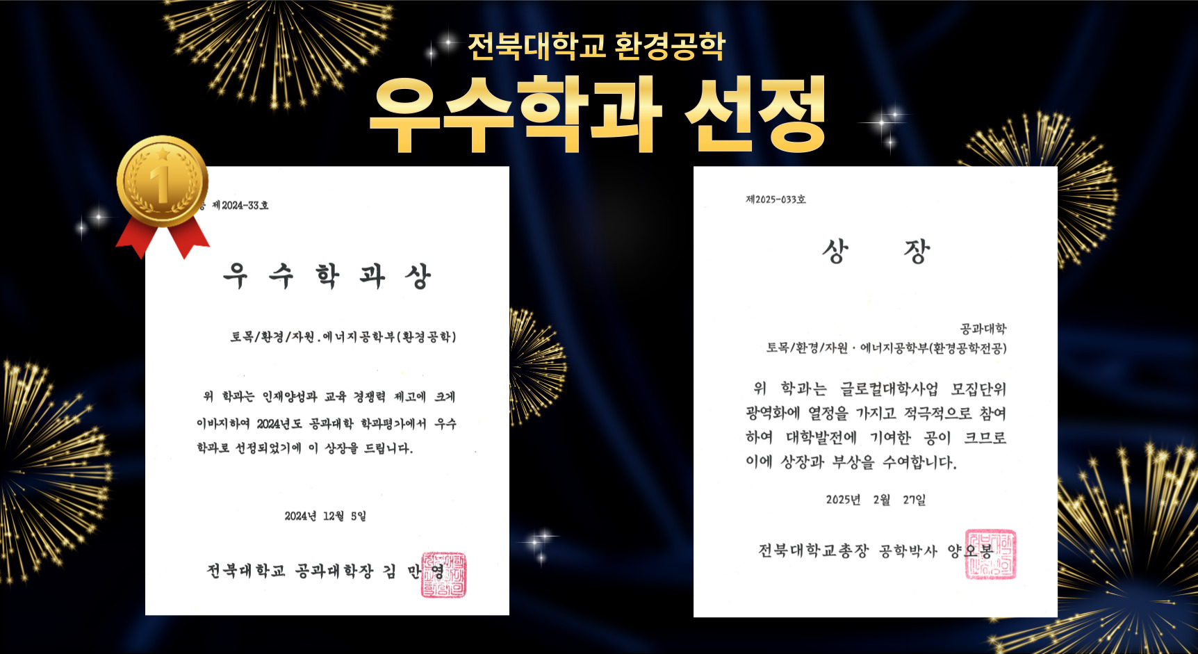 환경공학과 우수학과 선정
